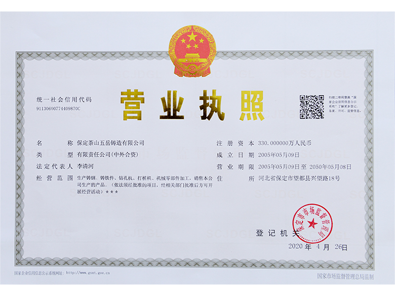 營(yíng)業(yè)執(zhí)照