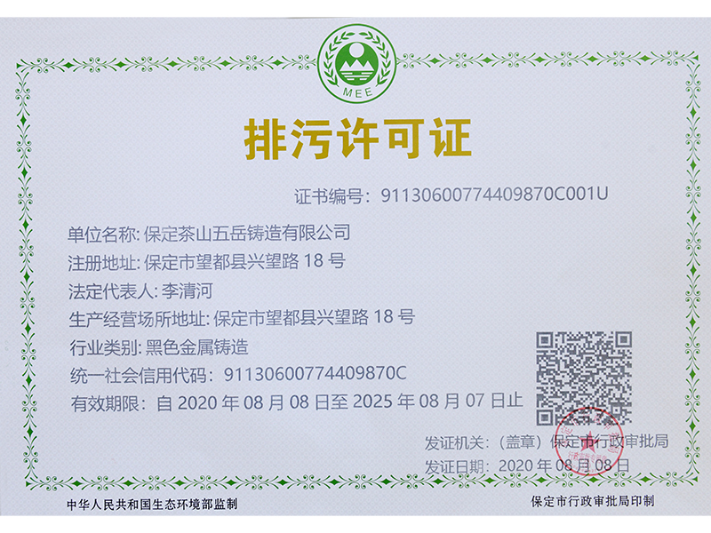 排污許可證