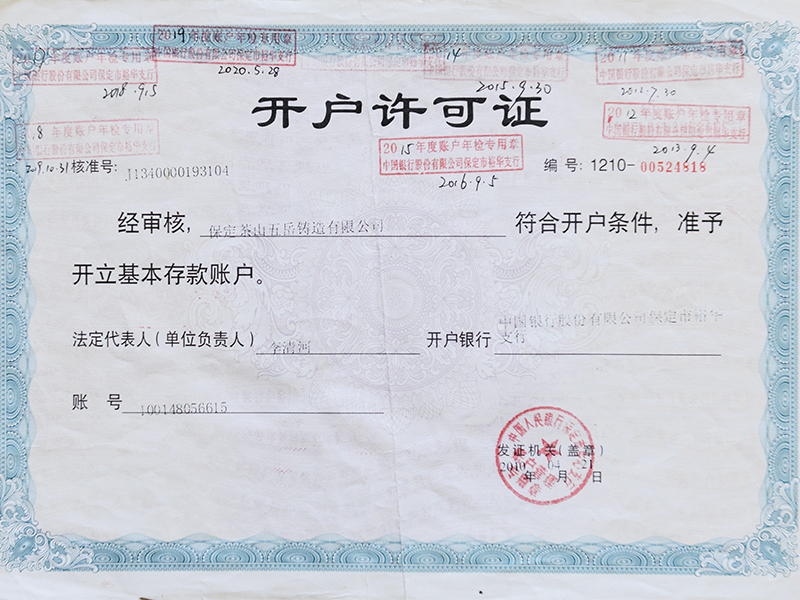 開(kāi)戶許可證