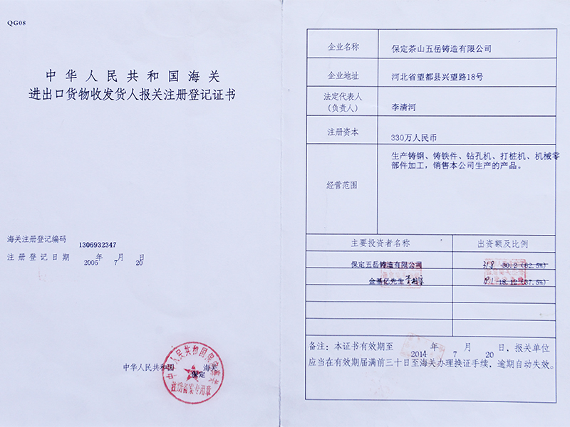 報(bào)關(guān)注冊(cè)登記證書(shū)
